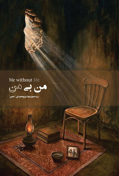 من بی من